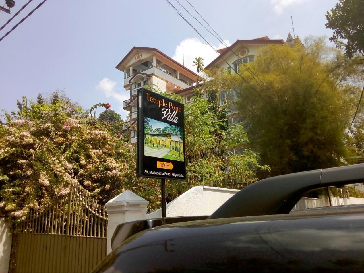 بيلياندالا Temple Pond Villa Colombo المظهر الخارجي الصورة